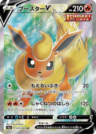 Flareon V - 072/069 (072/069) [S6a: Eevee Heroes] Holofoil