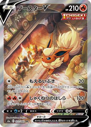 Flareon V - 073/069 (073/069) [S6a: Eevee Heroes] Holofoil