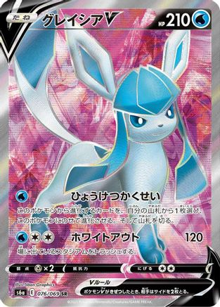 Glaceon V - 076/069 (076/069) [S6a: Eevee Heroes] Holofoil