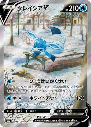 Glaceon V - 077/069 (077/069) [S6a: Eevee Heroes] Holofoil