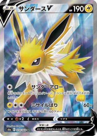Jolteon V - 078/069 (078/069) [S6a: Eevee Heroes] Holofoil
