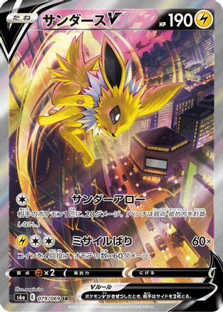 Jolteon V - 079/069 (079/069) [S6a: Eevee Heroes] Holofoil