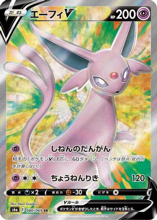 Espeon V - 080/069 (080/069) [S6a: Eevee Heroes] Holofoil