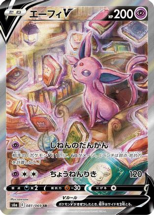 Espeon V - 081/069 (081/069) [S6a: Eevee Heroes] Holofoil