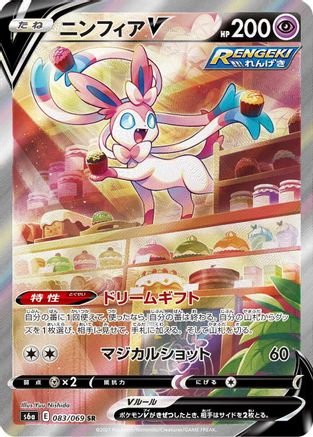 Sylveon V - 083/069 (083/069) [S6a: Eevee Heroes] Holofoil
