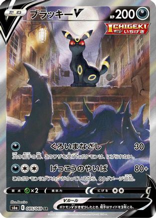 Umbreon V - 085/069 (085/069) [S6a: Eevee Heroes] Holofoil
