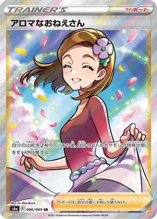 Aroma Lady - 086/069 (086/069) [S6a: Eevee Heroes] Holofoil