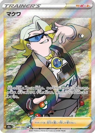 Gordie - 087/069 (087/069) [S6a: Eevee Heroes] Holofoil