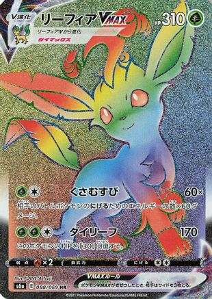 Leafeon VMAX - 088/069 (088/069) [S6a: Eevee Heroes] Holofoil