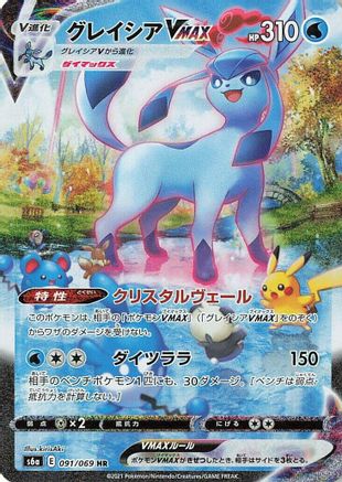 Glaceon VMAX - 091/069 (091/069) [S6a: Eevee Heroes] Holofoil