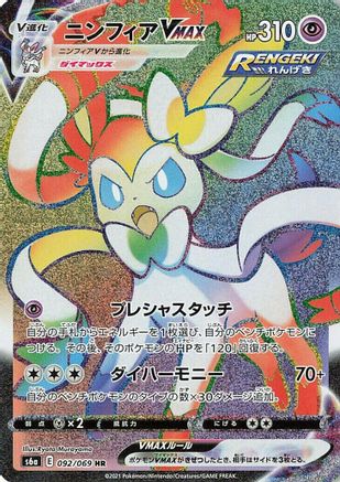 Sylveon VMAX - 092/069 (092/069) [S6a: Eevee Heroes] Holofoil