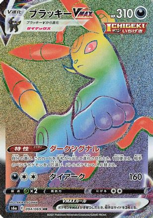 Umbreon VMAX - 094/069 (094/069) [S6a: Eevee Heroes] Holofoil
