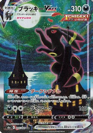 Umbreon VMAX - 095/069 (095/069) [S6a: Eevee Heroes] Holofoil