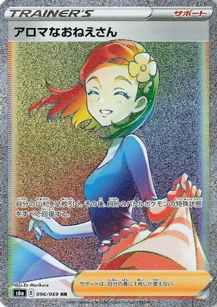 Aroma Lady - 096/069 (096/069) [S6a: Eevee Heroes] Holofoil