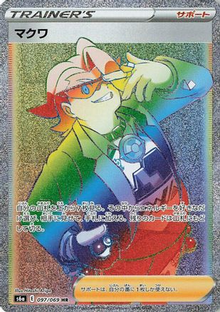 Gordie - 097/069 (097/069) [S6a: Eevee Heroes] Holofoil