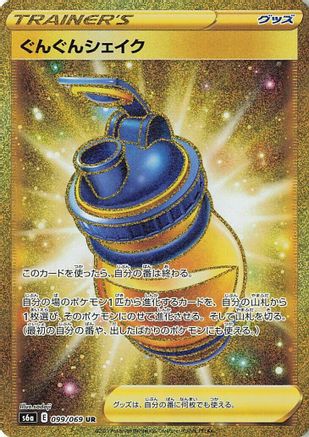 Boost Shake - 099/069 (099/069) [S6a: Eevee Heroes] Holofoil