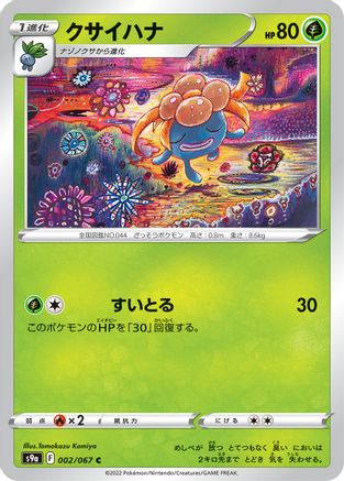 Gloom (002/067) [S9a: Battle Region]