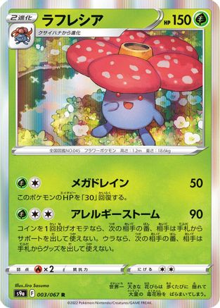 Vileplume (003/067) [S9a: Battle Region] Holofoil