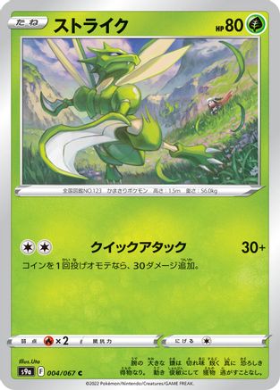 Scyther (004/067) [S9a: Battle Region]
