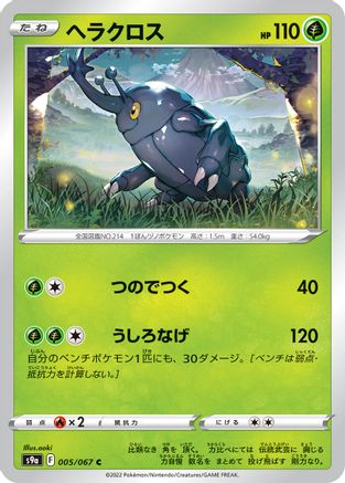 Heracross (005/067) [S9a: Battle Region]