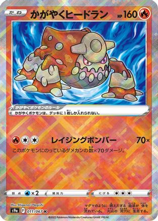 Radiant Heatran (011/067) [S9a: Battle Region] Holofoil