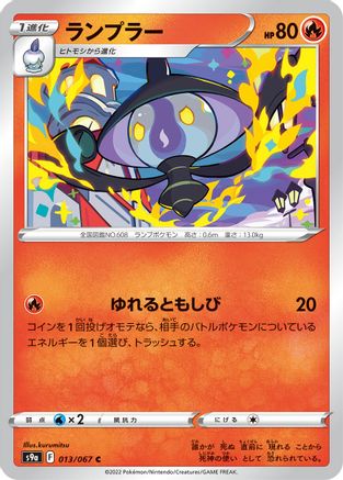 Lampent (013/067) [S9a: Battle Region]