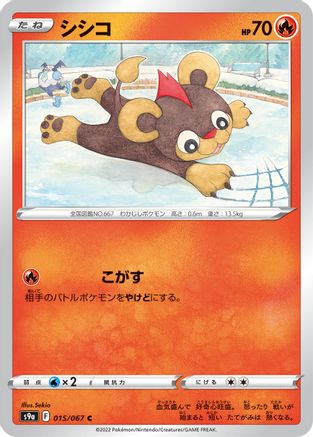 Litleo (015/067) [S9a: Battle Region]