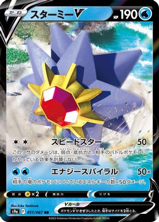Starmie V - 017/067 (017/067) [S9a: Battle Region] Holofoil