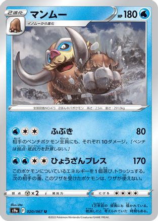 Mamoswine (020/067) [S9a: Battle Region]