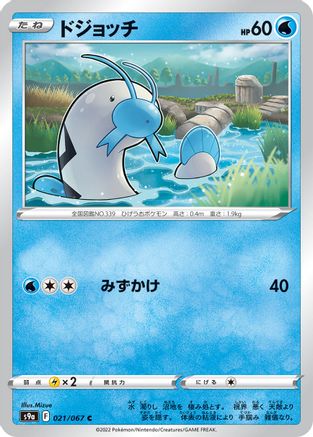Barboach (021/067) [S9a: Battle Region]