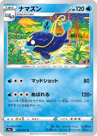 Whiscash (022/067) [S9a: Battle Region]