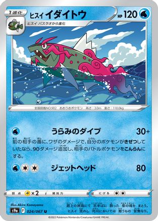 Hisuian Basculegion (024/067) [S9a: Battle Region]