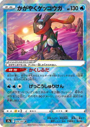 Radiant Greninja (026/067) [S9a: Battle Region] Holofoil