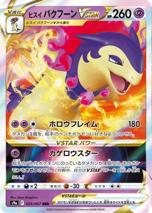 Hisuian Typhlosion VSTAR - 029/067 (029/067) [S9a: Battle Region] Holofoil