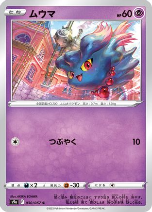 Misdreavus (030/067) [S9a: Battle Region]