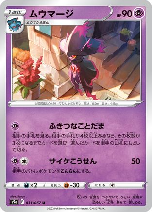Mismagius (031/067) [S9a: Battle Region]