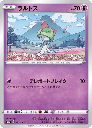 Ralts (032/067) [S9a: Battle Region]