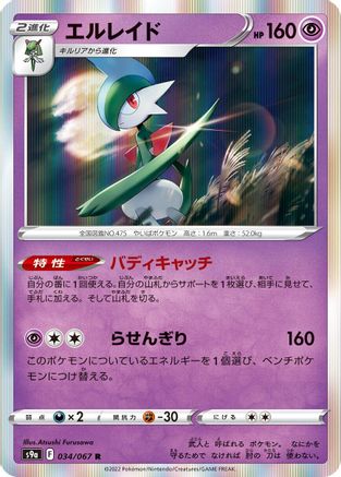 Gallade (034/067) [S9a: Battle Region] Holofoil