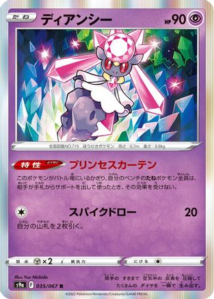 Diancie (035/067) [S9a: Battle Region] Holofoil