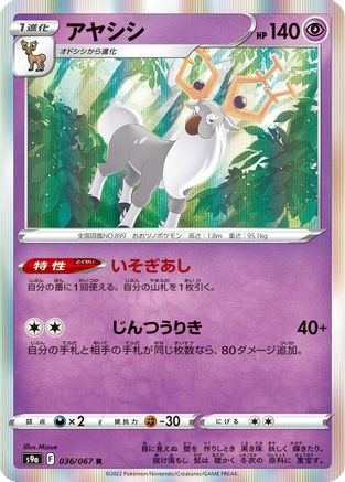Wyrdeer - 036/067 (036/067) [S9a: Battle Region] Holofoil