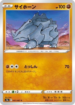 Rhyhorn (037/067) [S9a: Battle Region]