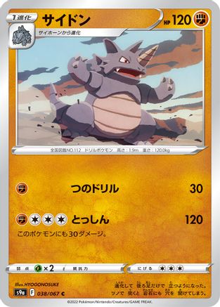 Rhydon (038/067) [S9a: Battle Region]