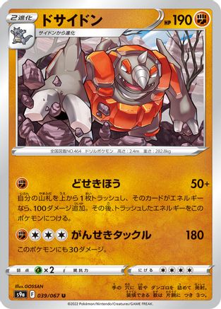 Rhyperior (039/067) [S9a: Battle Region]