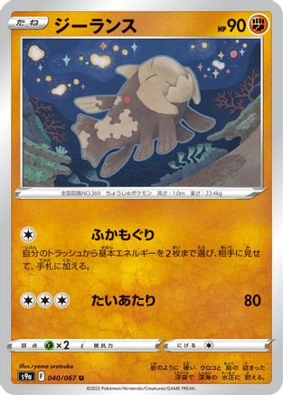 Relicanth (040/067) [S9a: Battle Region]