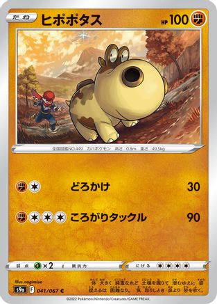 Hippopotas (041/067) [S9a: Battle Region]
