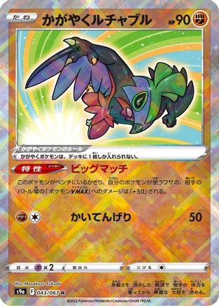 Radiant Hawlucha (043/067) [S9a: Battle Region] Holofoil