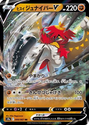 Hisuian Decidueye V - 044/067 (044/067) [S9a: Battle Region] Holofoil