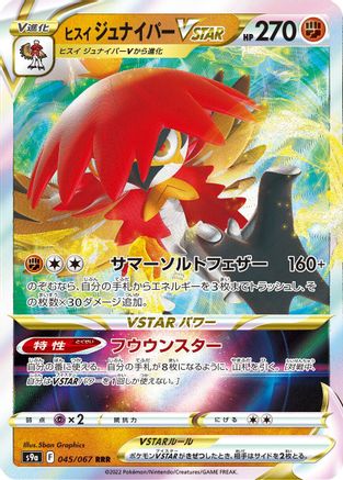 Hisuian Decidueye VSTAR - 045/067 (045/067) [S9a: Battle Region] Holofoil