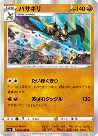 Kleavor - 046/067 (046/067) [S9a: Battle Region] Holofoil