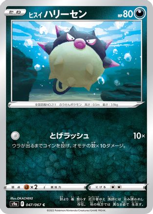 Hisuian Qwilfish (047/067) [S9a: Battle Region]